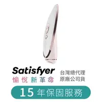 在飛比找O!MyGod購物商城優惠-德國Satisfyer Pret-a-porter 奢華白金