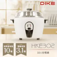 在飛比找momo購物網優惠-【DIKE】10人份電鍋 不銹鋼內鍋 全機台灣製 最長保固(