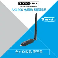 在飛比找PChome24h購物優惠-TOTOLINK X6100UA AX1800 WiFi 6