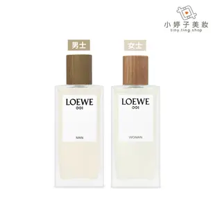 LOEWE 001 淡香精 50ml/100ml 小婷子美妝 專櫃公司貨