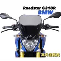 在飛比找蝦皮商城精選優惠-【柏霖總代理】德國 MRA BMW G310R 16-22 