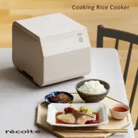 在飛比找PChome24h購物優惠-recolte 日本麗克特Cooking Rice Cook