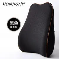 在飛比找momo購物網優惠-【HONDONI】新款5D護腰靠墊(記憶靠墊/汽車舒壓腰靠墊