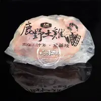 在飛比找蝦皮購物優惠-極禾楓肉舖~大成鹿野春雞1支200