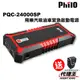 飛樂 PQC 24000SP 極速快充 汽柴油 救車行動電源 救車電源 可充3C產品 24000 附原廠收納袋