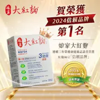 在飛比找ETMall東森購物網優惠-【娘家】大紅麴三盒組(30粒/盒)