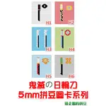 【5MM拼豆~圖卡】鬼滅之刃 日輪刀系列 大方模板1:1圖~ 武器圖紙~