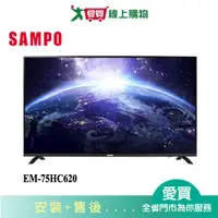 在飛比找蝦皮商城優惠-SAMPO聲寶75型UHD 4K聯網液晶顯示器EM-75HC