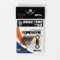 在飛比找蝦皮商城優惠-【VFOX】 HS-501 粗柄高速丁字轉環#10 (8入)