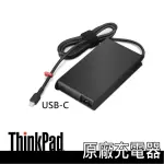 現貨USB-C 135W AC ADAPTER THINKPAD原廠變壓器 充電器 4X21H27814 適聯想繪圖筆電