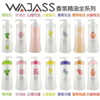 在飛比找樂天市場購物網優惠-WAJASS 威傑士 WAJASS 威傑士 薄荷/水蜜桃/玫