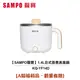 ◤A級福利出清品‧限量搶購中◢ 【SAMPO聲寶】 1.4L日式蒸煮美食鍋 KQ-YF14D