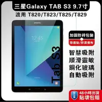 在飛比找Yahoo!奇摩拍賣優惠-三星Tab S3 9.7吋 T820玻璃膜 T825螢慕膜 