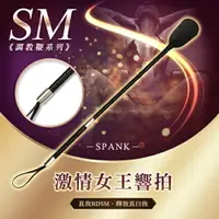 在飛比找樂天市場購物網優惠-激情女王響拍 SM調教鞭 BDSM【SM調情道具、情趣用品、