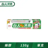 在飛比找PChome24h購物優惠-白人蜂膠牙膏牙刷組130g