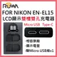 樂華 FOR NIKON ENEL15 LCD顯示 USB Type-C 雙槽雙孔充電器 雙充 (7.1折)