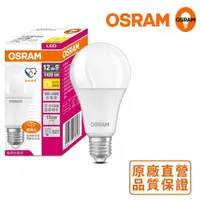 在飛比找ETMall東森購物網優惠-歐司朗OSRAM 12W 超廣角LED燈泡-節能版 4入組
