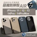 惡魔防摔殼 AIR IPHONE 13 手機殼 IPHONE 14 手機殼 DEVILCASE 惡魔手機殼