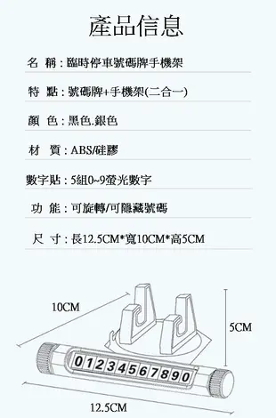 隱藏式車載手機支架 挪車號碼牌 汽車臨時停車牌 汽車手機架 可旋轉 臨時停車號碼牌手機架 (1.3折)