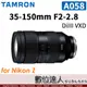 公司貨 騰龍 TAMRON 35-150mm F2-2.8 DiIII VXD (Model A058) for Nikon Z