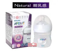 在飛比找樂天市場購物網優惠-AVENT 親乳感PP防脹氣奶瓶125ML單入~ 獨特雙氣孔