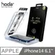 hoda AR抗反射 抗藍光玻璃貼 附無塵太空艙貼膜神器 適用 iPhone 14 (5.4折)