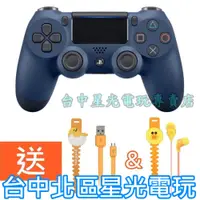 在飛比找iOPEN Mall優惠-PS4 SONY原廠【台灣公司貨】 無線手把 午夜藍 新款無