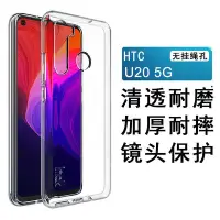 在飛比找Yahoo!奇摩拍賣優惠-htc保護殼適用于htc保護軟套u20全透明5g硅膠保護防摔