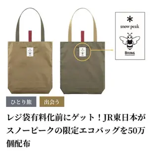 Snow Peak x 東日本鐵道公司 聯名款 防水 折疊購物袋 環保袋 托特包 收納袋 SBT30 (7折)