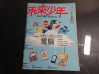 在飛比找Yahoo!奇摩拍賣優惠-*【鑽石城二手書】未來少年月刊(37/40/41/42/43