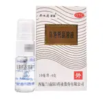 西施蘭 烏洛托品溶液10ML 手足多汗腋臭狐臭噴霧劑外用去臭止汗藥~