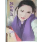 【偌兒-純愛】鐘點男友/逃婚記/109辣妹/危險愛人/劣等情人/禁忌愛人