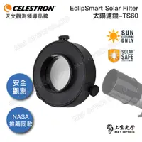 在飛比找PChome24h購物優惠-美國原裝 CELESTRON EclipSmart Sola