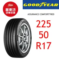 在飛比找蝦皮商城優惠-固特異輪胎 ACT 225/50R17 98Y XL FP【