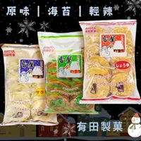 在飛比找蝦皮購物優惠-【太后呷】有田雪屋米果 有田製果 雪屋 原味輕辣 190g 