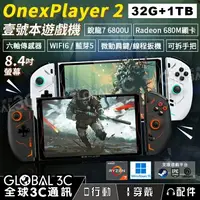 在飛比找樂天市場購物網優惠-壹號本 OnexPlayer 2(32+1TB)AMD銳龍 