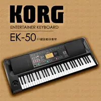 在飛比找PChome24h購物優惠-『KORG 電子琴』EK-50 61鍵自動伴奏琴 / 公司貨