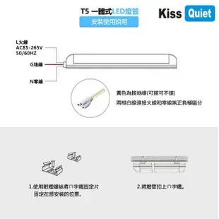 【KISS QUIET】T5 2尺/2呎 白光/自然光/黃光 10W一體式LED燈管-4入(LED燈管 T5燈管 層板燈 一體式燈管)
