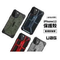 在飛比找蝦皮購物優惠-現貨免運）UAG 美國 超強頂級軍規防摔保護殼 iPhone