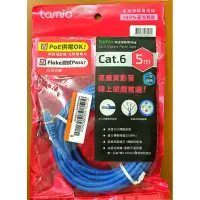 在飛比找蝦皮購物優惠-全新 Tamio Cat.6 高速傳輸網路線專用線 5M