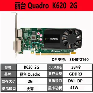 麗台Quadro K620 K2000 M2000 P2000 4000 K2200 12G專業圖形顯卡