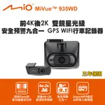 MIO MIVUE 935WD 前4K後2K  GPS WIFI行車記錄器(送-64G卡) 行車紀錄器 R45630