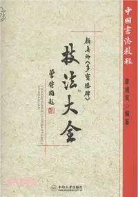 在飛比找三民網路書店優惠-顏真卿《多寶塔碑》技法大全（簡體書）