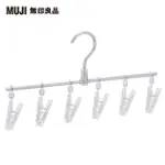 【MUJI 無印良品】鋁製直線衣架/6夾