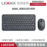 在飛比找森森購物網優惠-LEXMA LS6550R 輕巧無線鍵鼠組