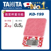 在飛比找PChome24h購物優惠-TANITA電子料理秤KD-199RD