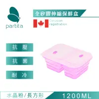 在飛比找momo購物網優惠-【Partita】加拿大全矽膠雙格伸縮便當盒(1200ml/