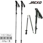 【JACKO】SUPER MICRO CARBON 碳纖維登山杖 原子黑(百岳、健行、爬山、郊山)