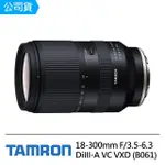 【TAMRON】18-300MM F/3.5-6.3 DIIII-A VC VXD FOR SONY E 接環(俊毅公司貨B061)