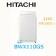 ☆可議價【暐竣電器】HITACHI 日立 BWX110GS 洗劑自動投入洗衣機 11kg洗衣機 另SF250ZFV